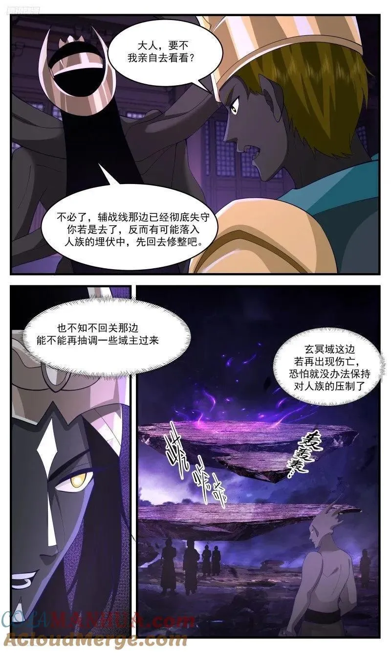 武炼巅峰百度百科漫画,人族远征篇-强敌来袭！3图
