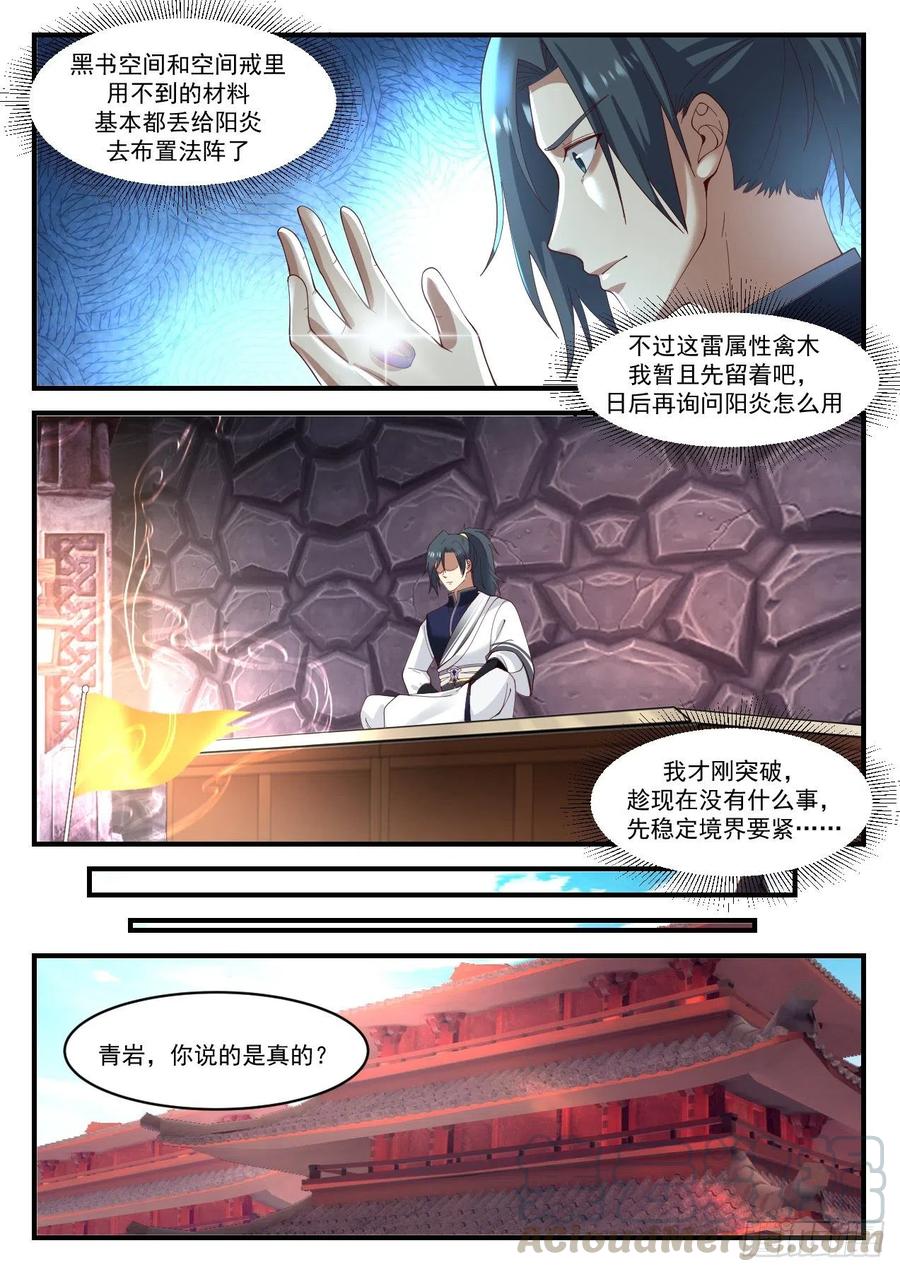 武炼巅峰最新章节笔趣阁无弹窗漫画,这是在说笑吗？4图