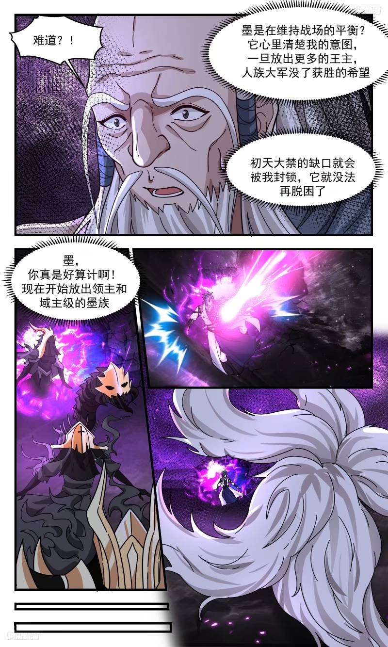 武炼巅峰百度百科漫画,人族远征篇-妖娆域主5图