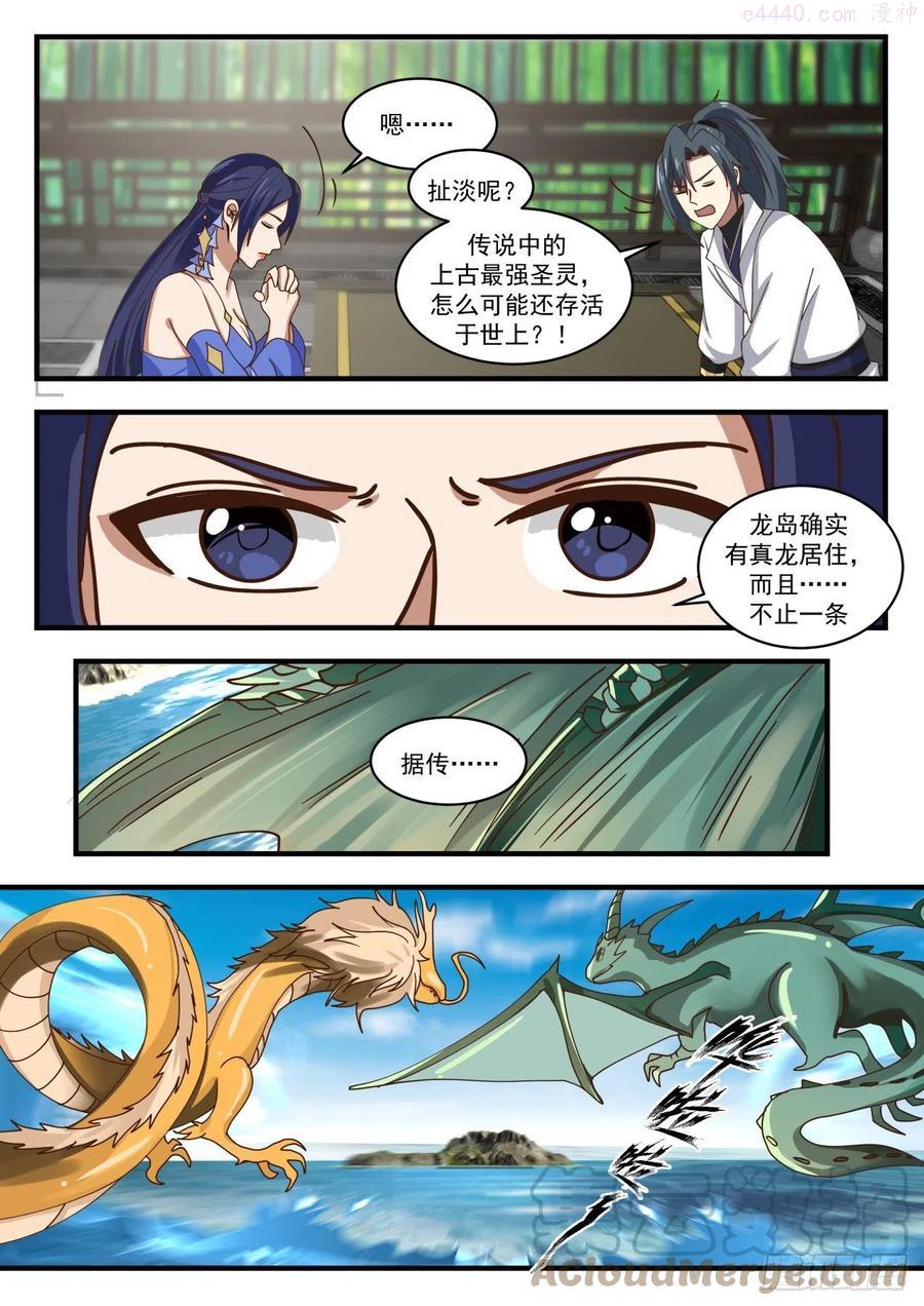龙岛传说3