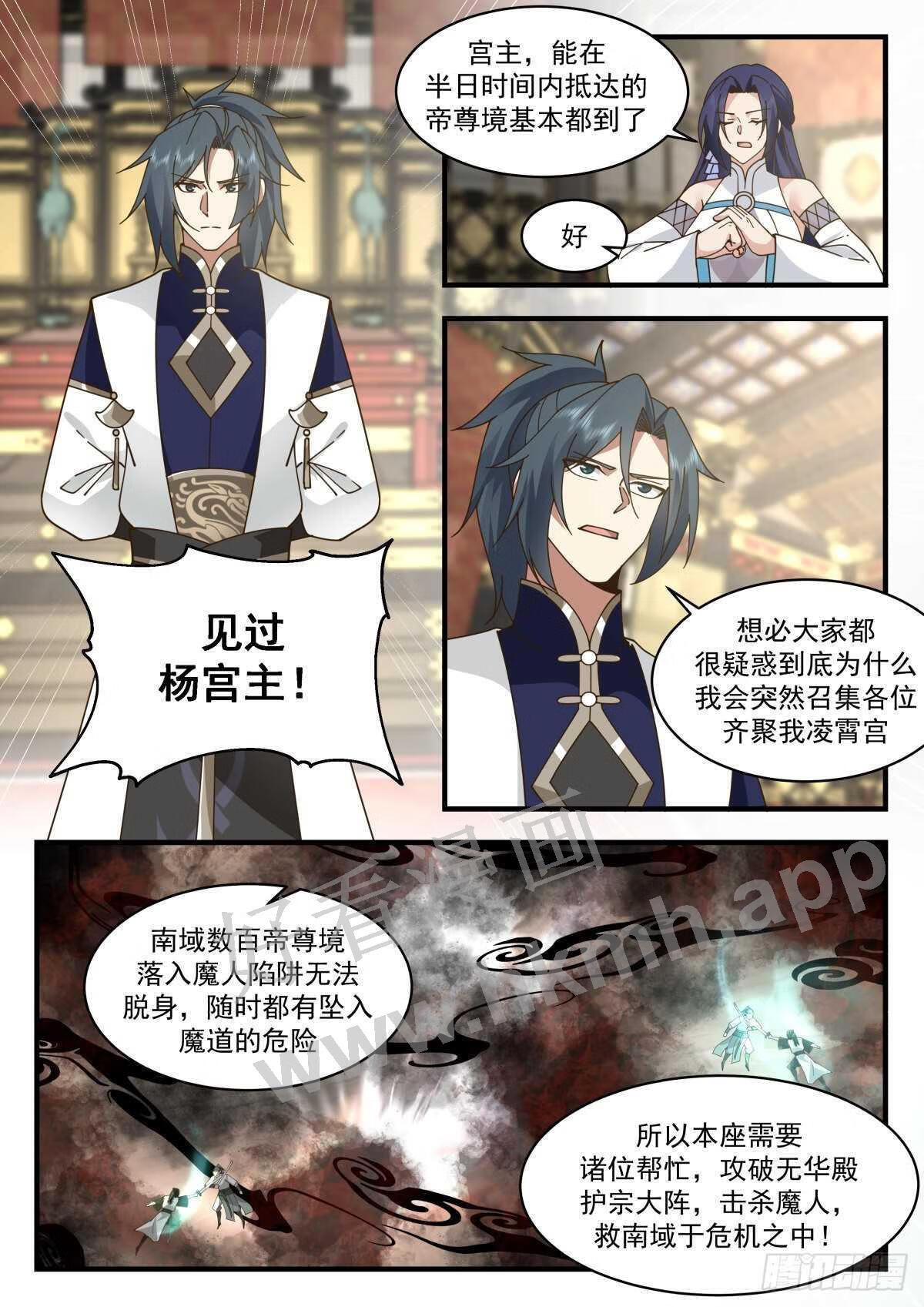 武炼巅峰小说免费阅读漫画,魔气再现篇---群英荟萃3图