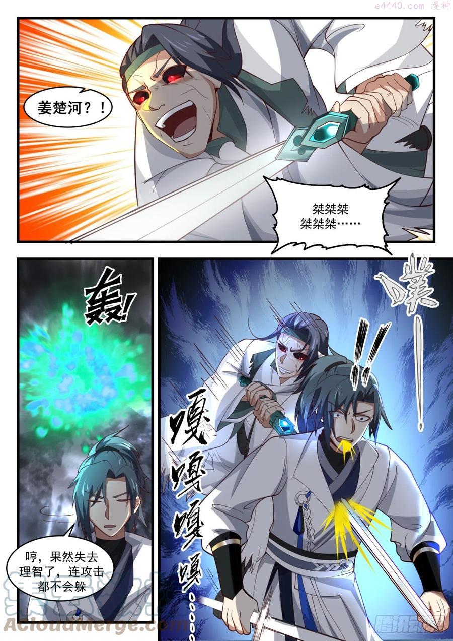 武炼巅峰小说免费阅读漫画,可怕的魔化5图