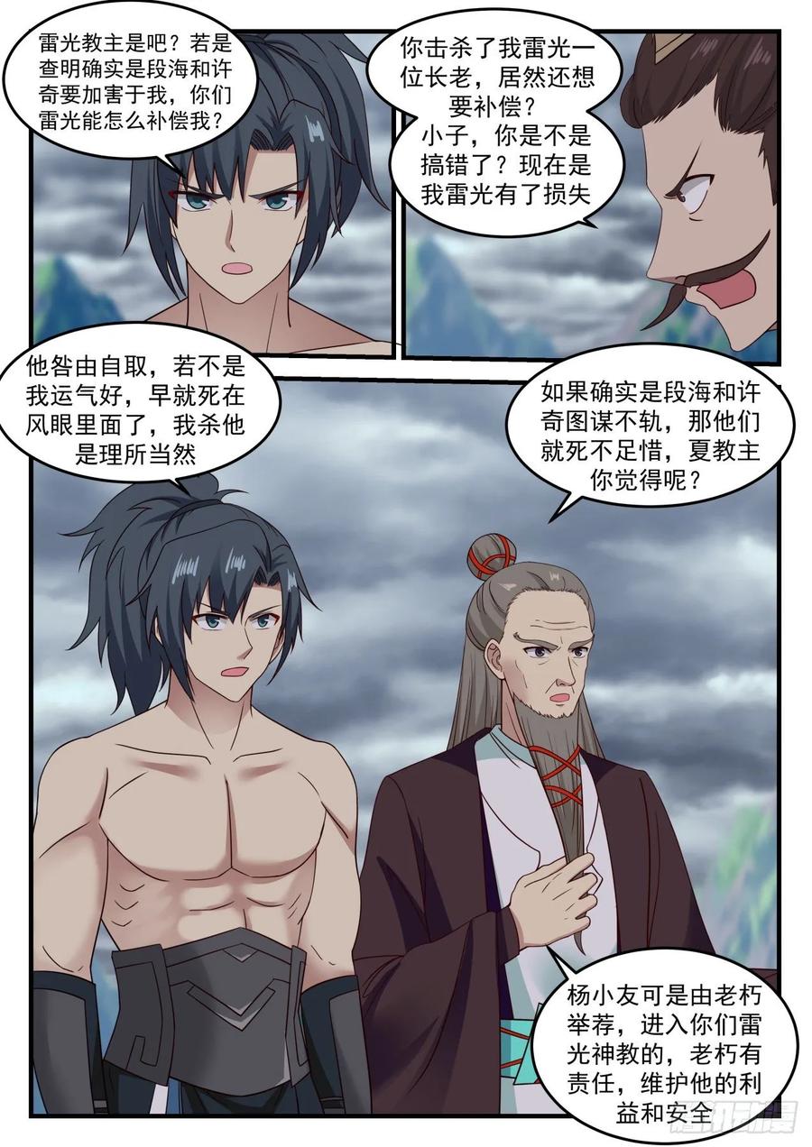 武炼巅峰小说免费阅读漫画,因为我有神识之火！2图