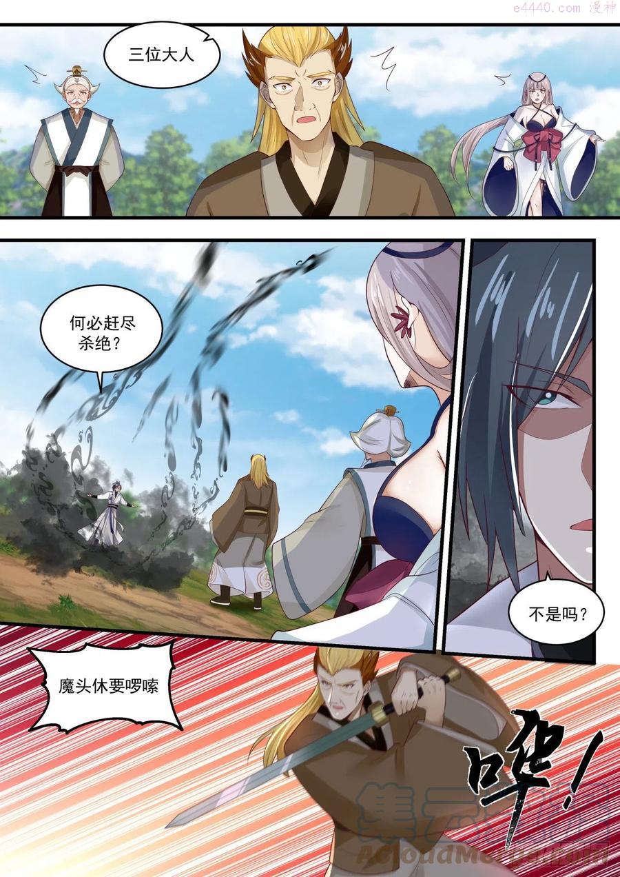 武炼巅峰小说免费阅读漫画,黑暗无界3图