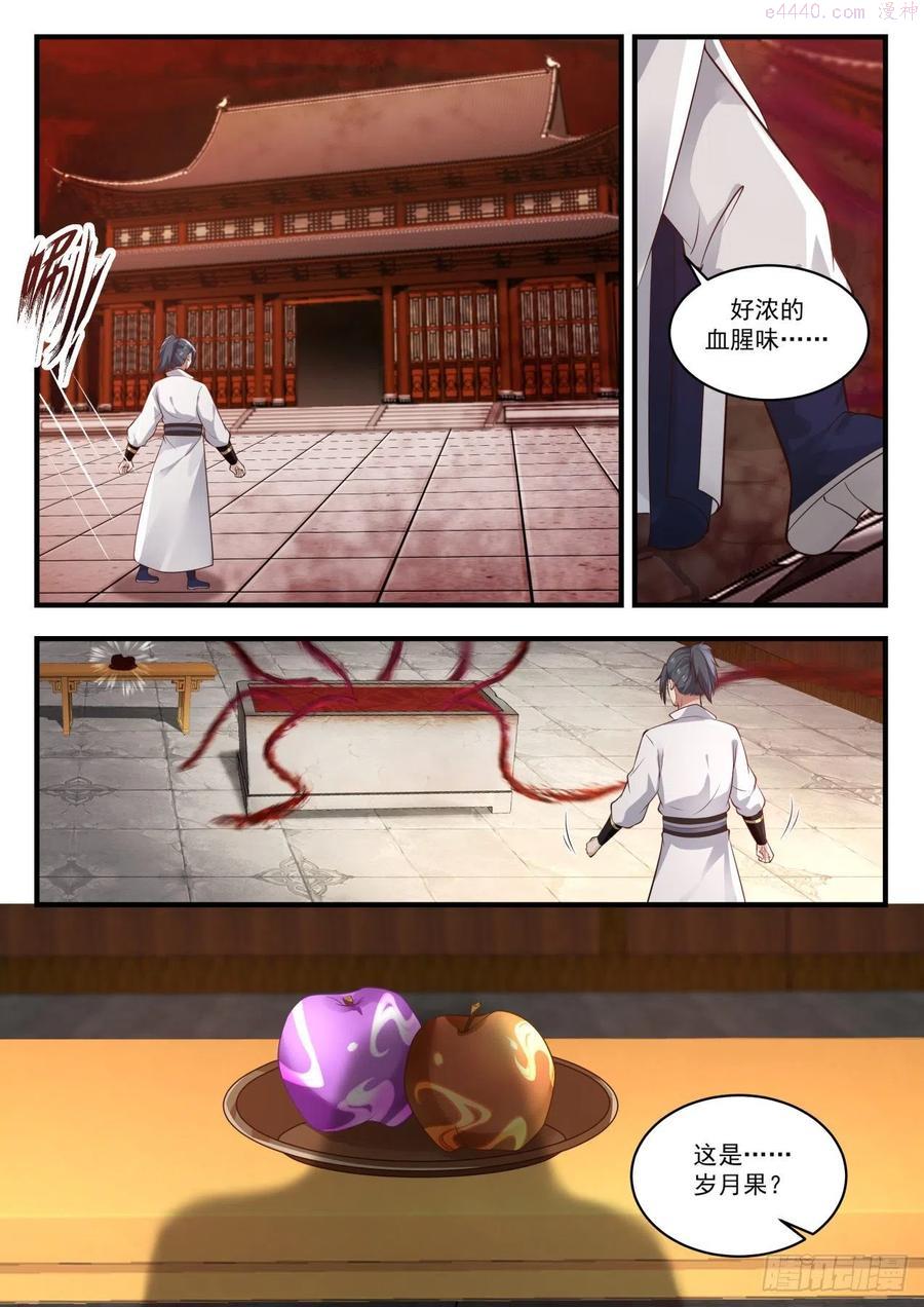 武炼巅峰小说免费阅读漫画,岁月果与血怪4图