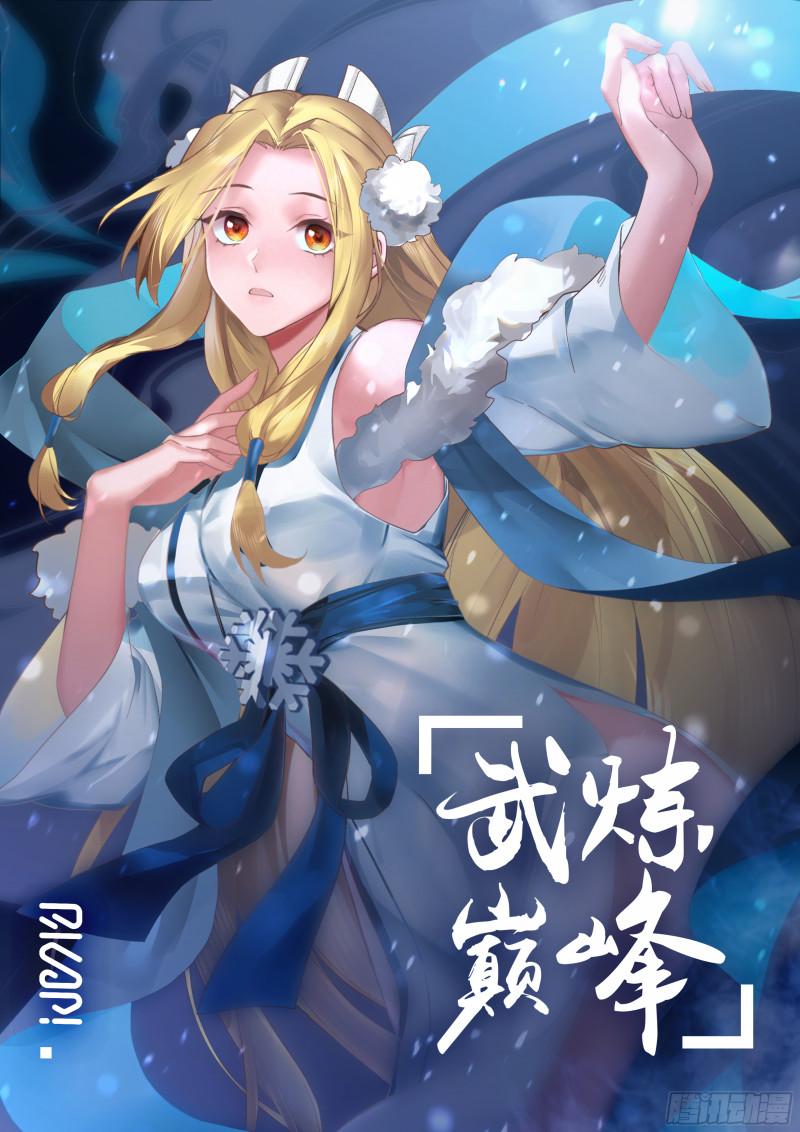 武炼巅峰小说免费阅读漫画,人魔大战篇---插翅难飞1图