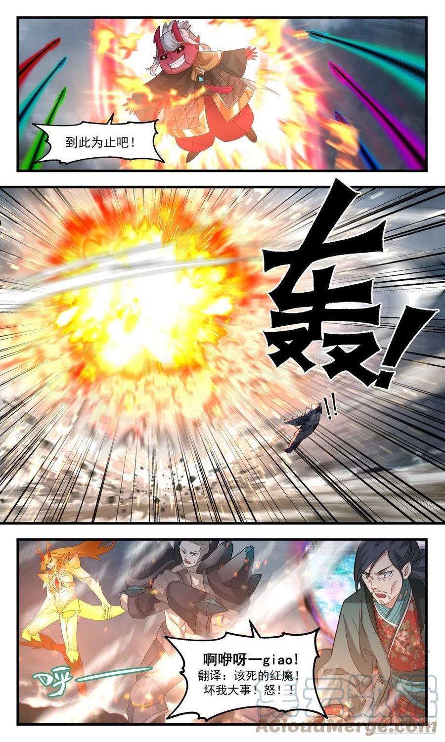武炼巅峰小说免费阅读漫画,人魔大战篇---摧枯拉朽3图