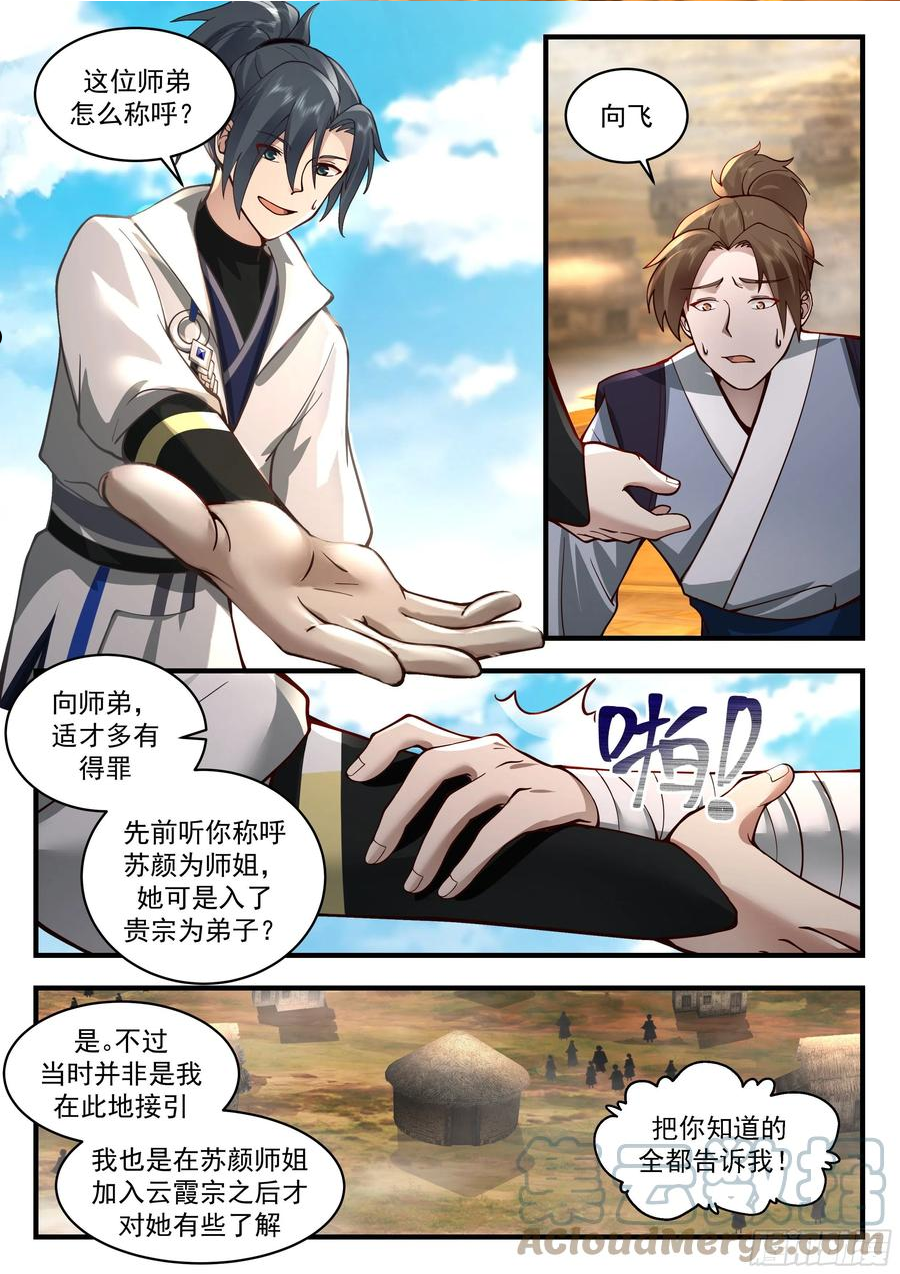 祖域篇-前往云霞宗2