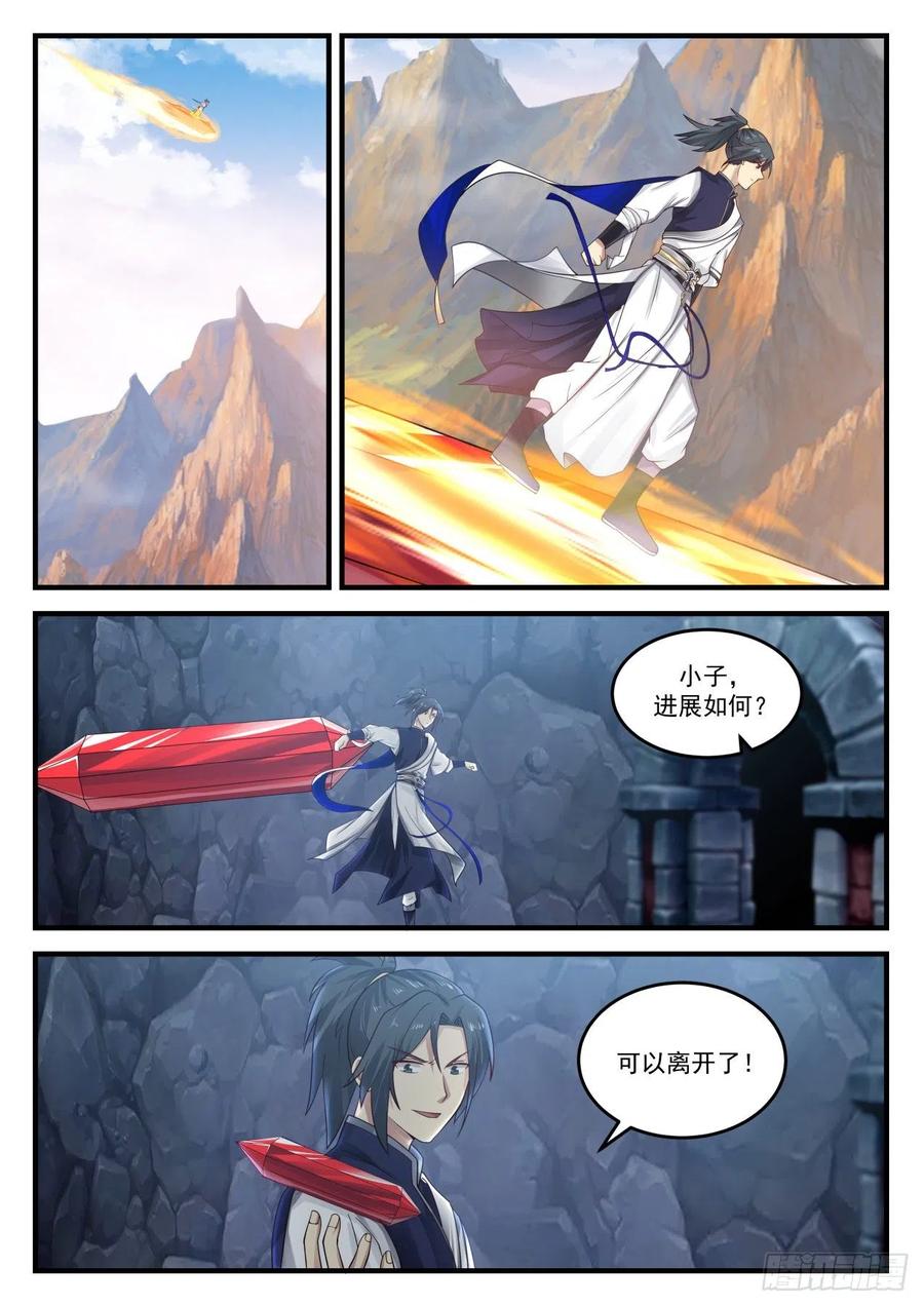 武炼巅峰小说免费阅读漫画,鬼祖的召唤4图