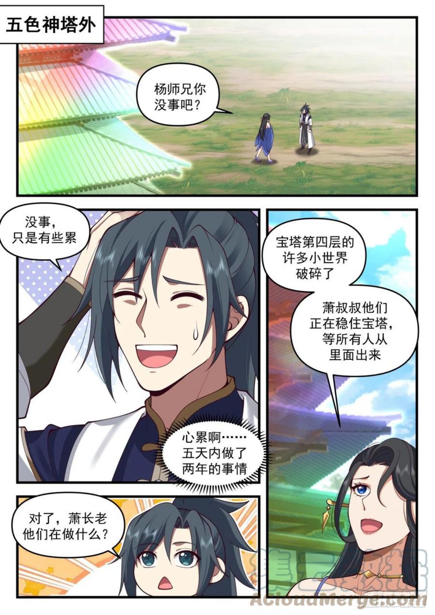 武炼巅峰百度百科漫画,魔族再现篇-大帝试探2图