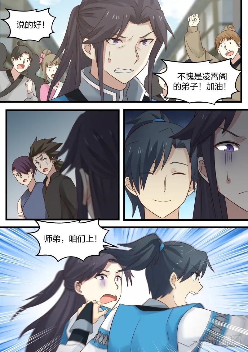 武炼巅峰百度百科漫画,骑虎难下5图
