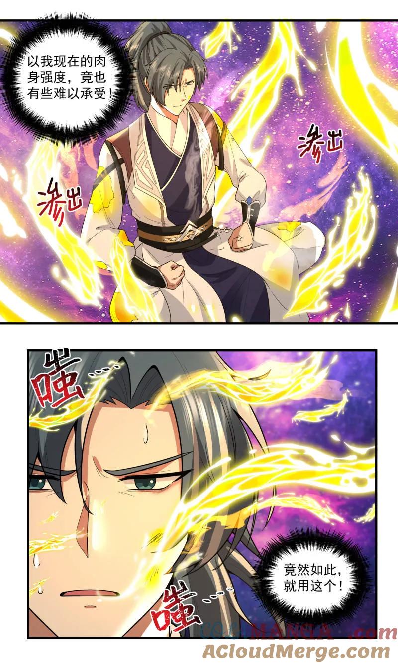 武炼巅峰小说免费阅读漫画,第3815话 世界终源篇-造物主的恐怖3图