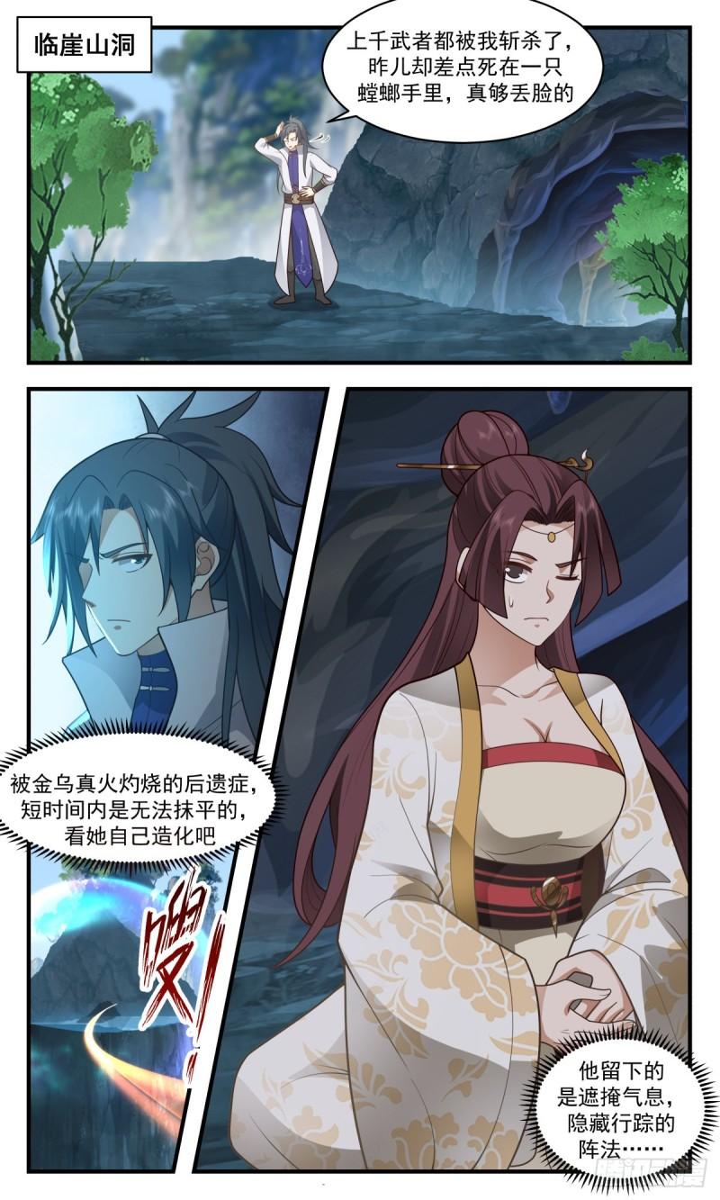 武炼巅峰小说免费阅读漫画,太墟境篇-杀星归来2图