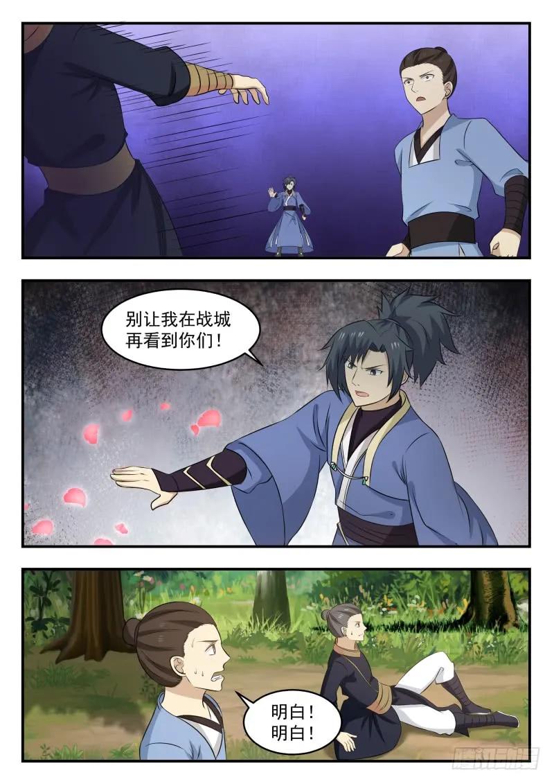 武炼巅峰漫画漫画,追杀4图