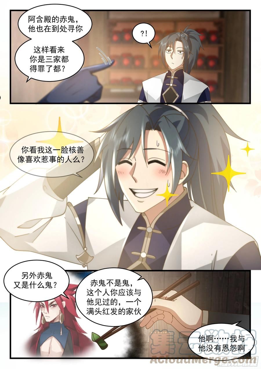 东域篇---众矢之的4
