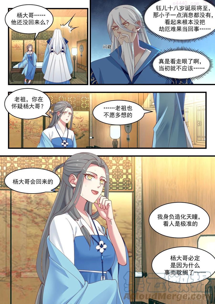 武炼巅峰小说免费阅读漫画,喧宾夺主3图