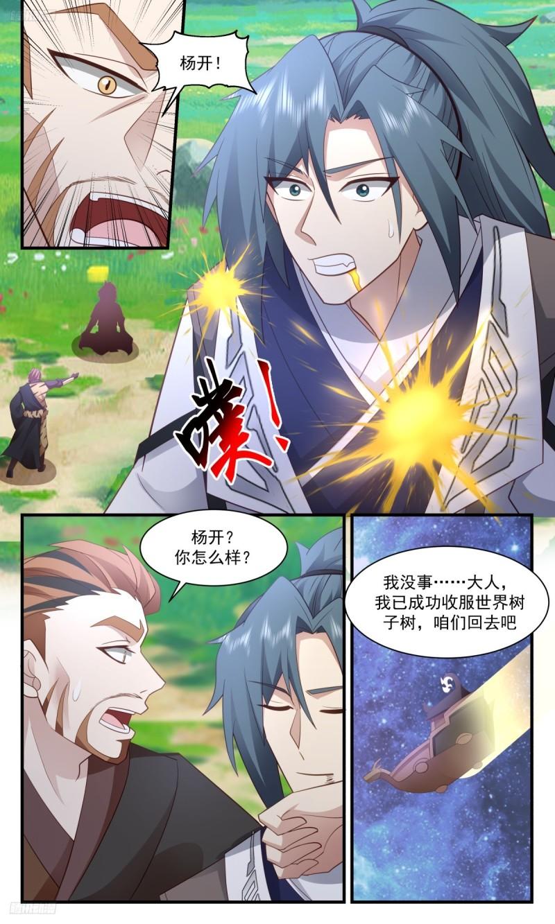武炼巅峰漫画漫画,墨之战场篇-三桩好处2图