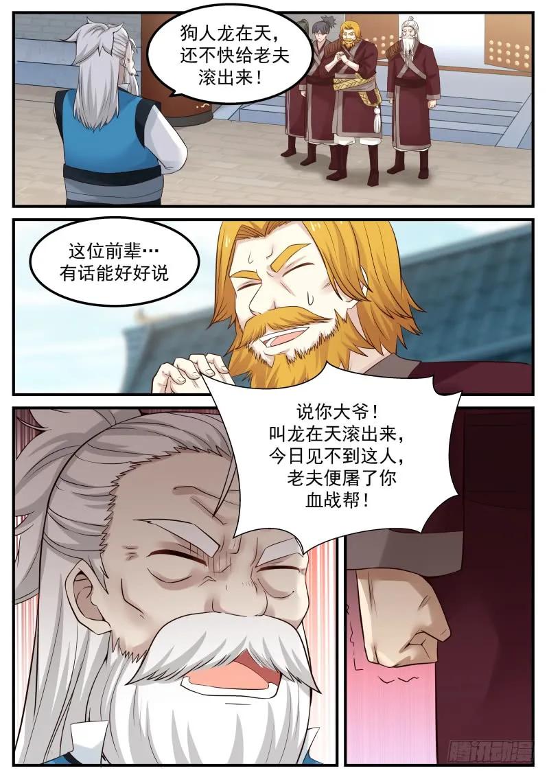 武炼巅峰txt下载漫画,梦无涯之怒2图
