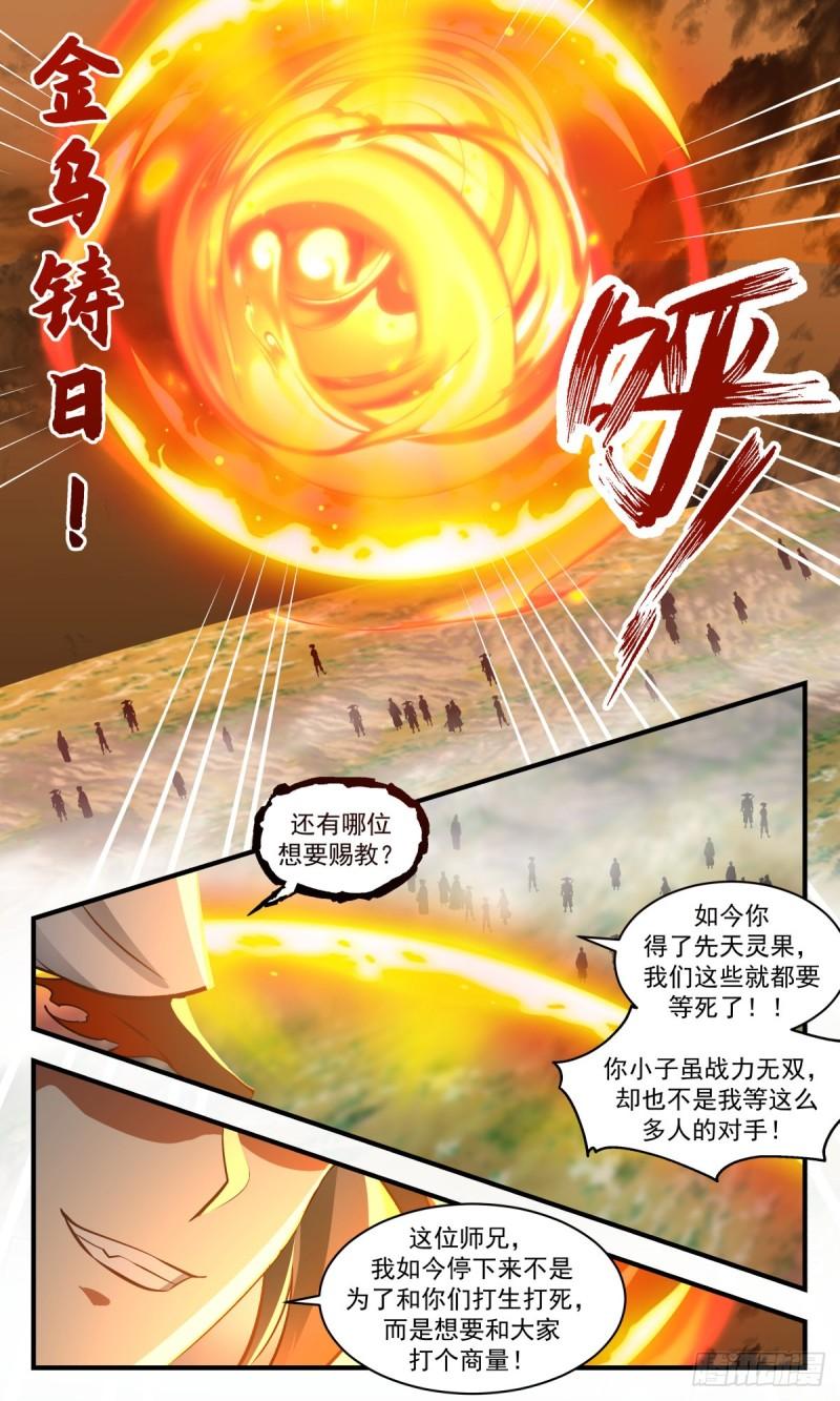 太墟境篇- 罢手言和4
