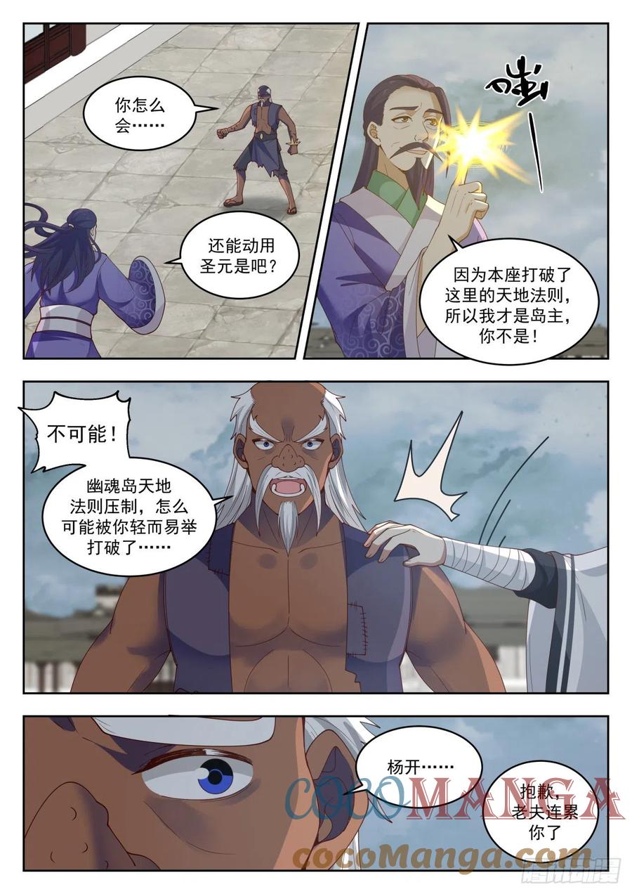 武炼巅峰百度百科漫画,惊天之秘2图