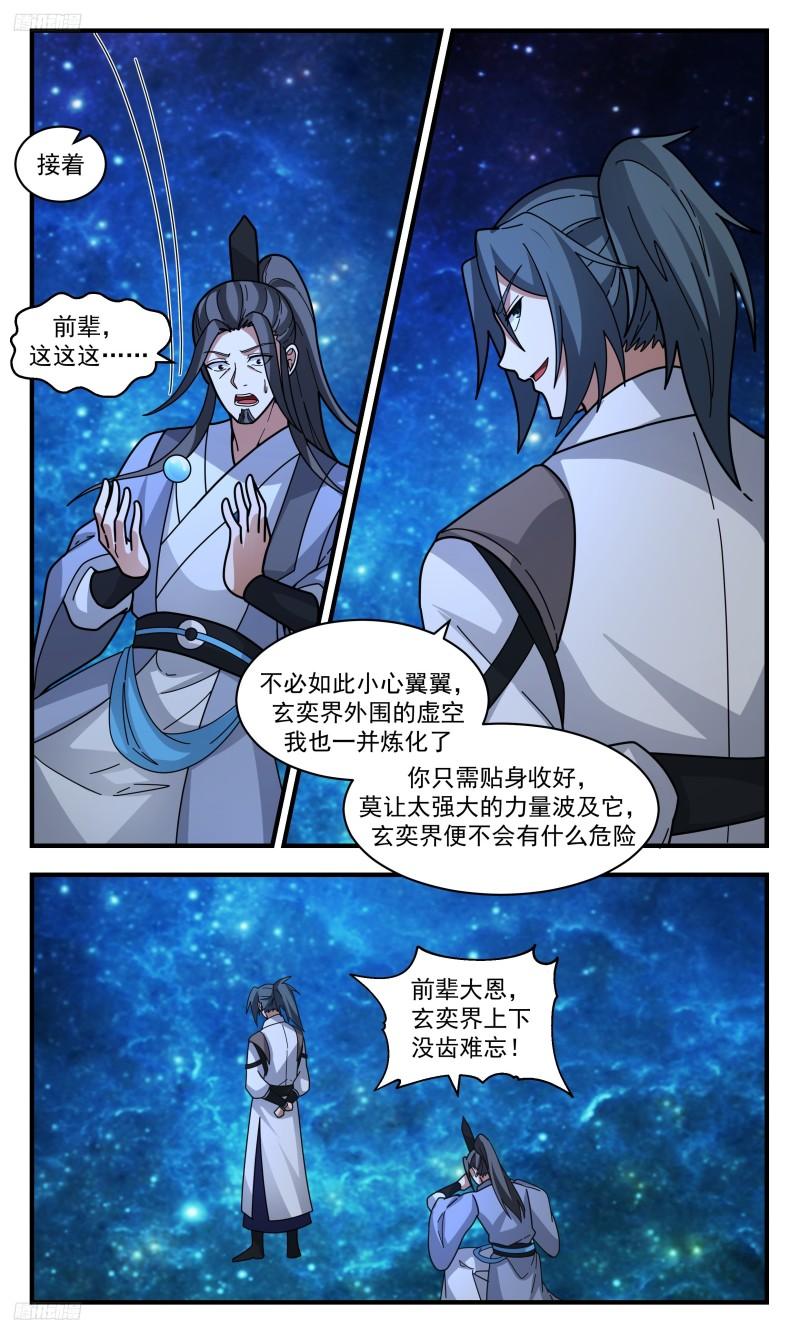 人族远征篇-一珠又一珠3