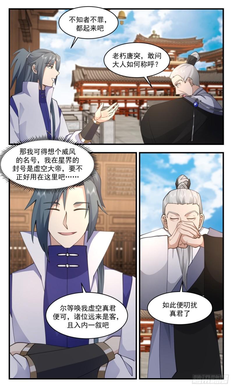 武炼巅峰小说免费阅读漫画,虚空地篇-虚空真君4图