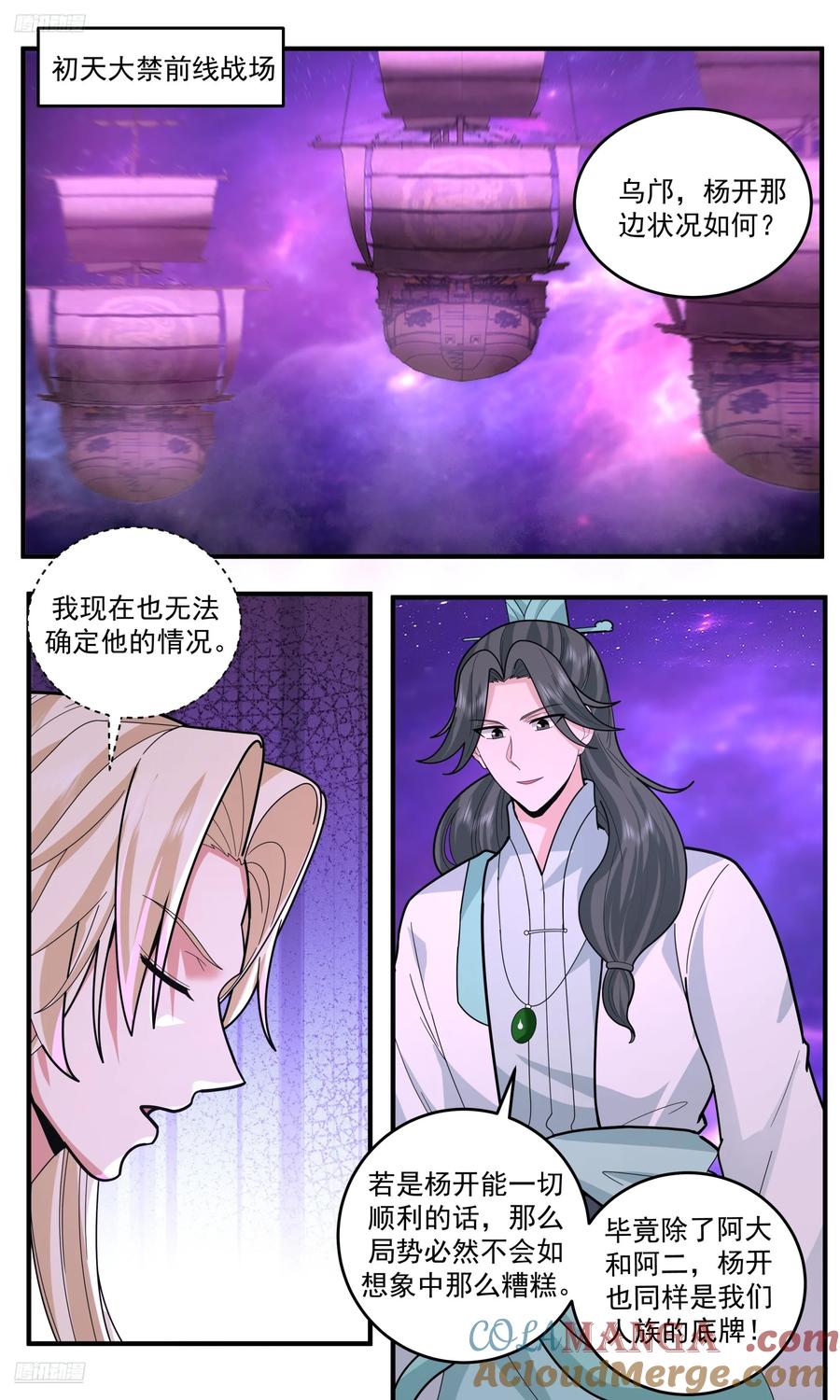 武炼巅峰小说免费阅读漫画,大决战篇-永不终结之战2图