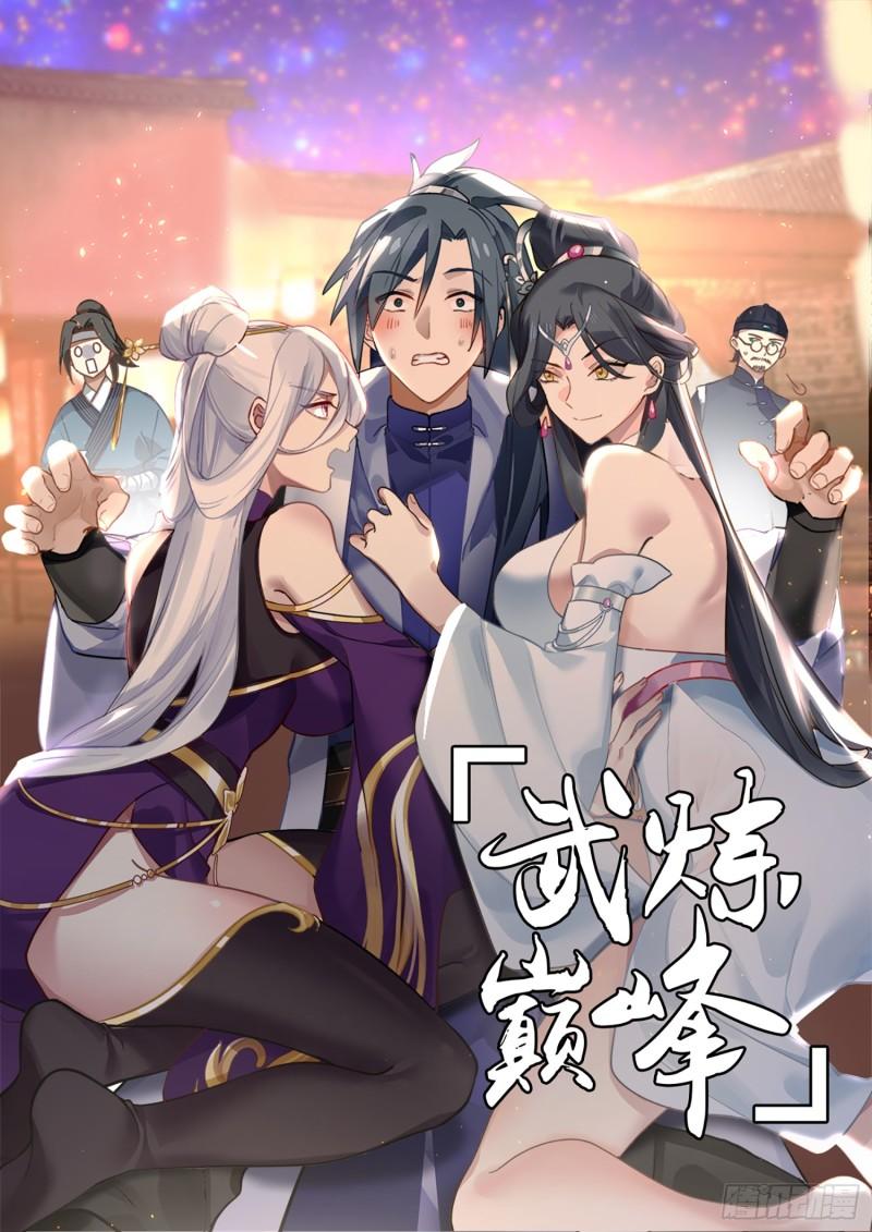 武炼巅峰百度百科漫画,墨之战场篇-重逢之时1图