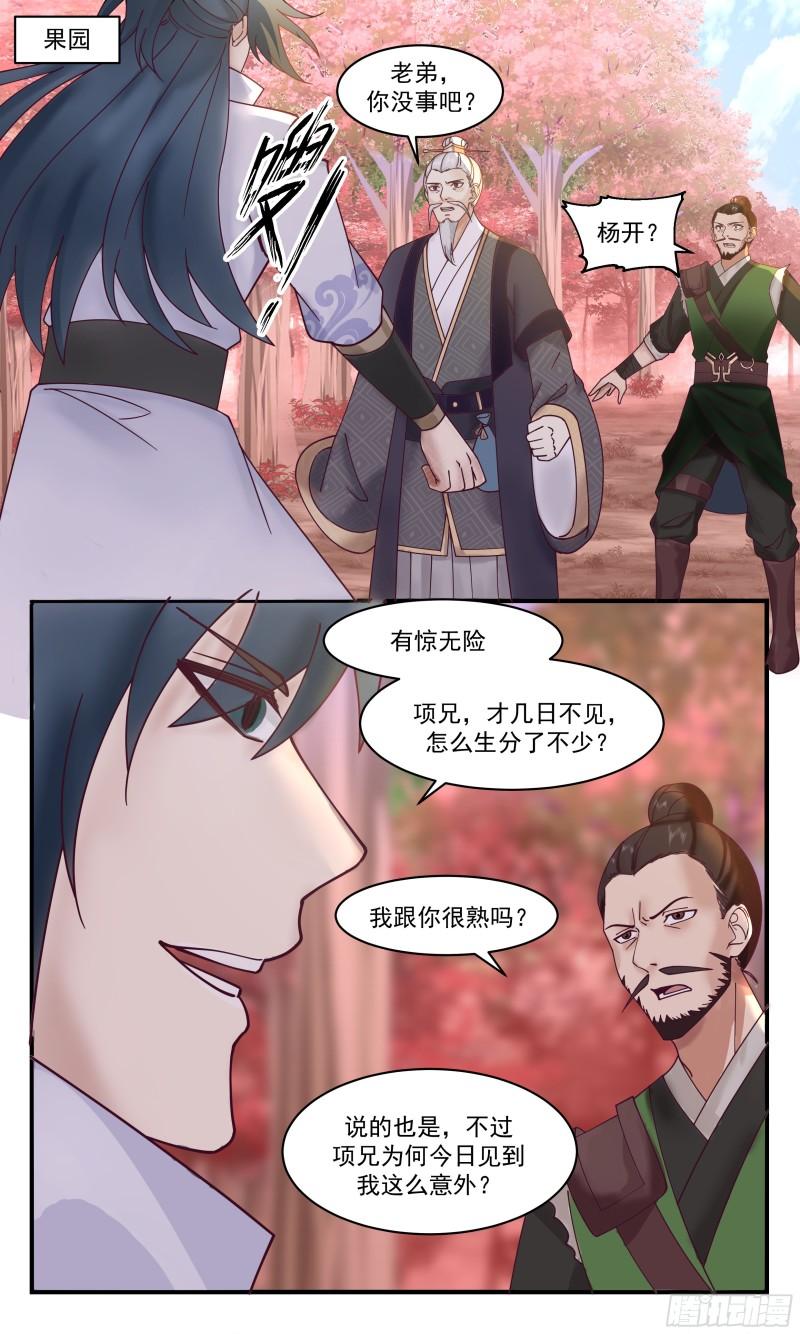 武炼巅峰小说免费阅读漫画,火灵地篇-一场好戏2图