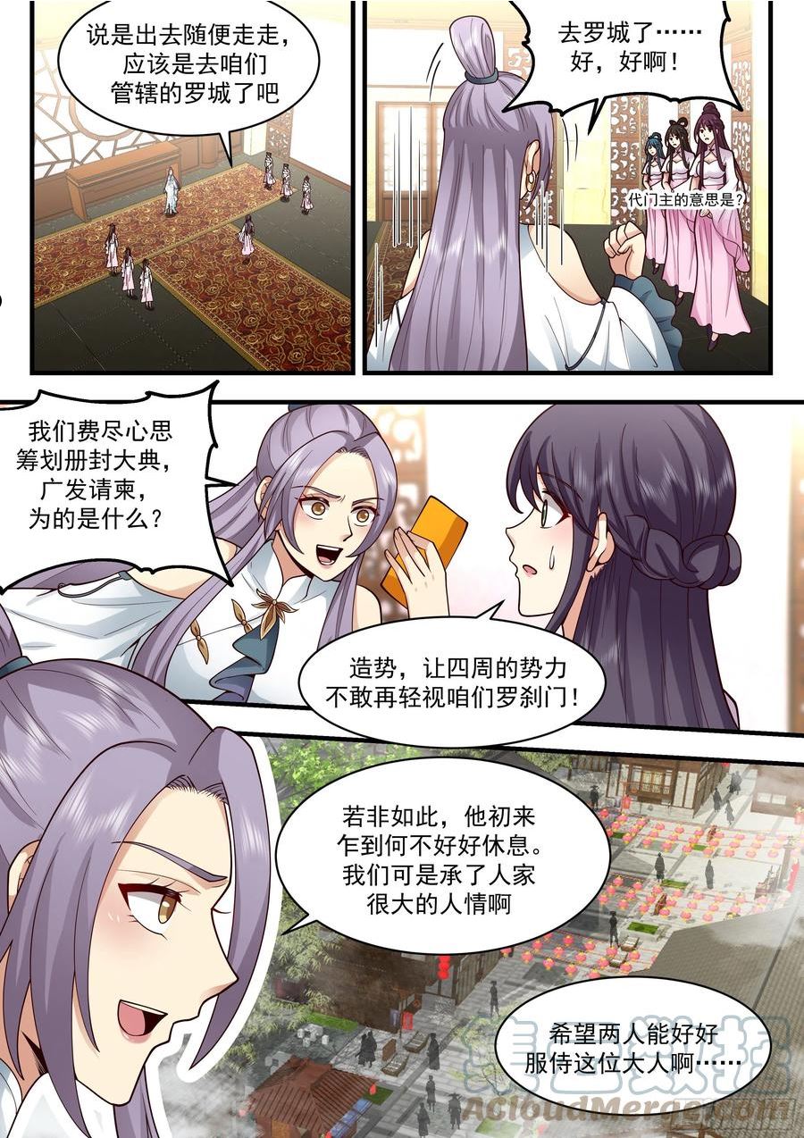 武炼巅峰小说免费阅读漫画,魔气再现篇---月圆之夜3图