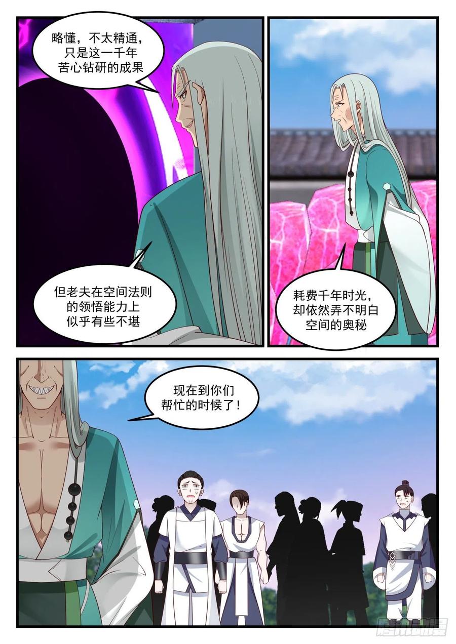 武炼巅峰百度百科漫画,分神之术3图