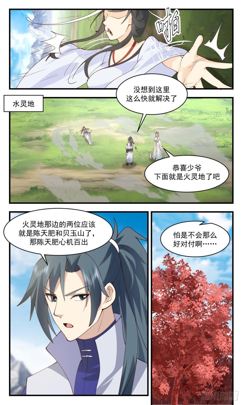 武炼巅峰漫画漫画,虚空地篇-一触即发2图
