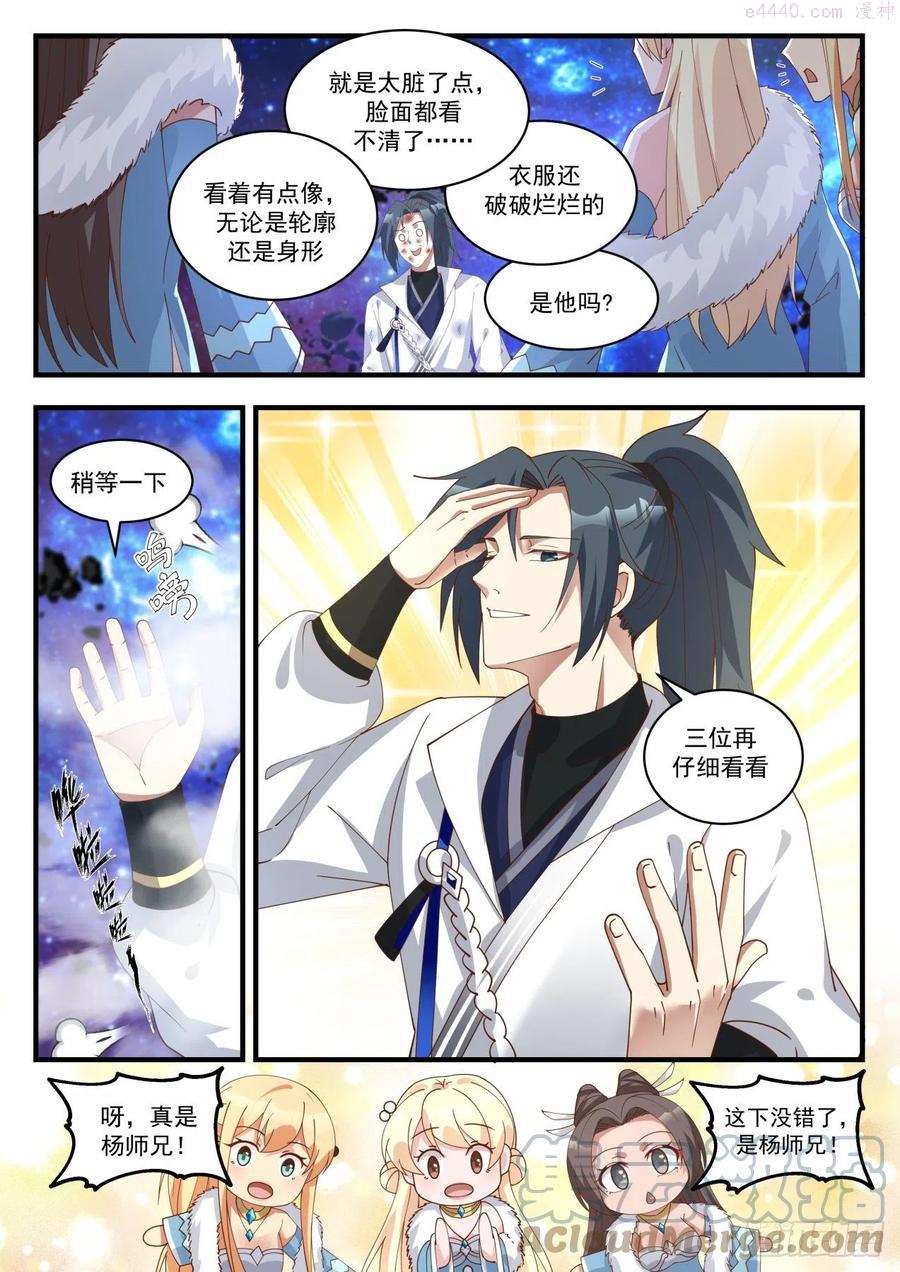 碎星海篇心魔1
