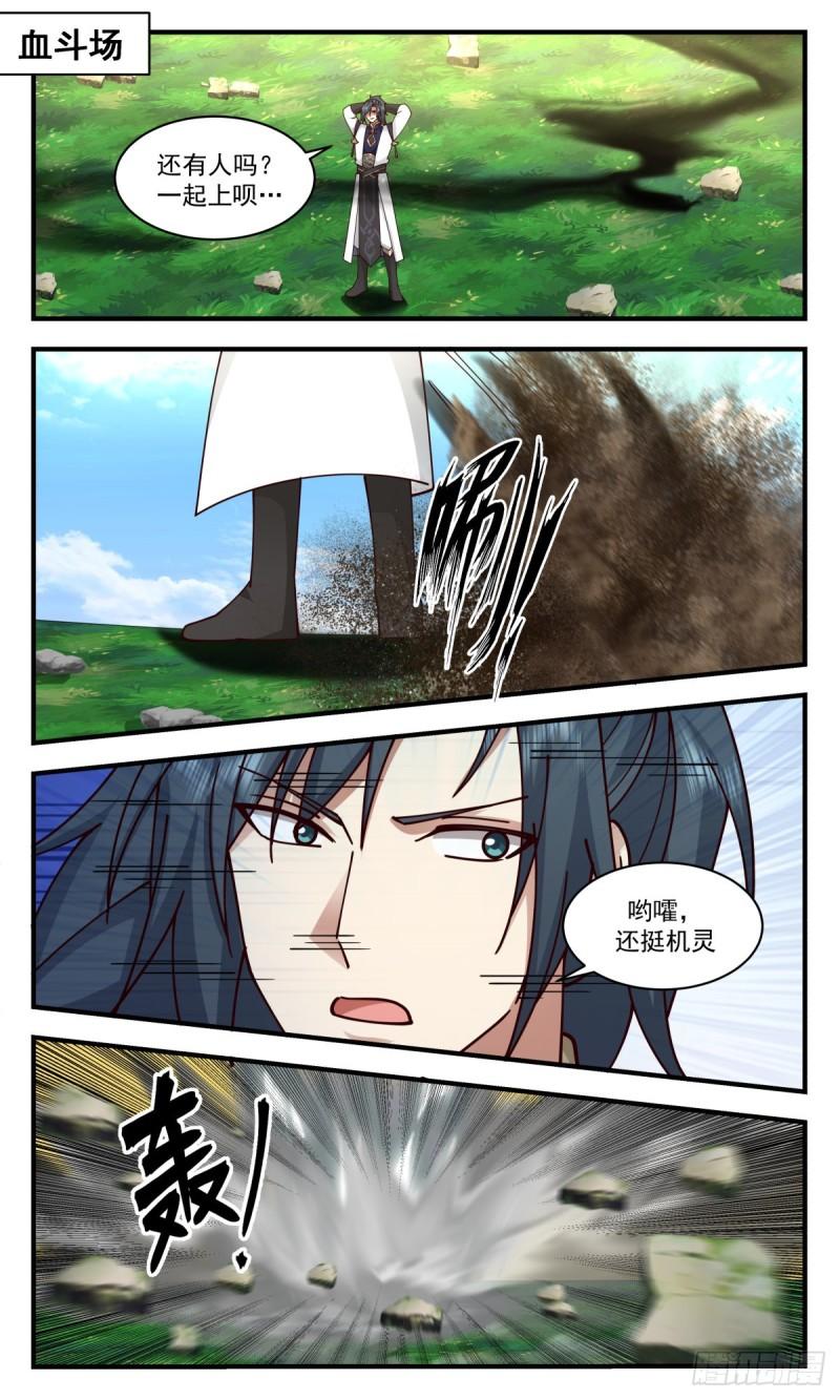 武炼巅峰漫画漫画,人魔大战篇---请君入瓮2图