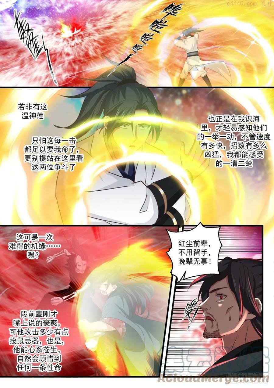 武炼巅峰漫画漫画,碎星海篇破天一击3图