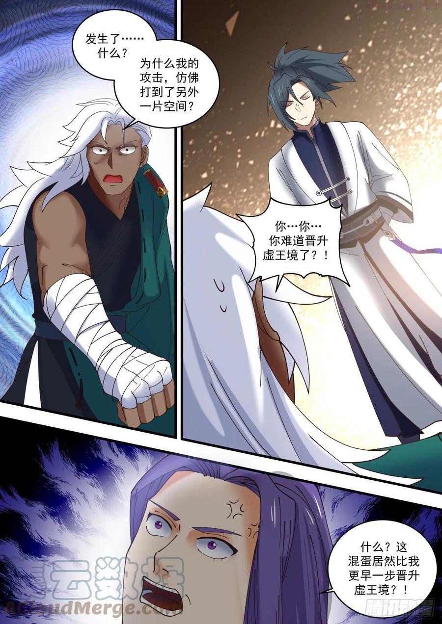 武炼巅峰漫画漫画,天才与庸才3图