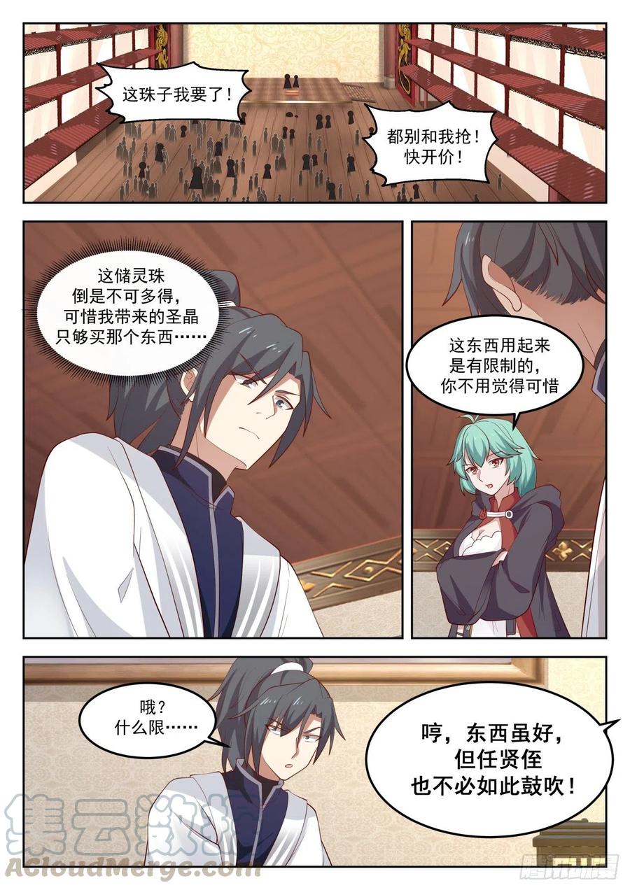 武炼巅峰txt下载漫画,又见陆叶2图