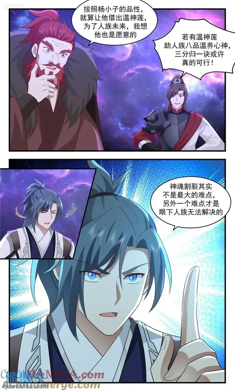 武炼巅峰小说免费阅读漫画,大决战篇-收获满满3图