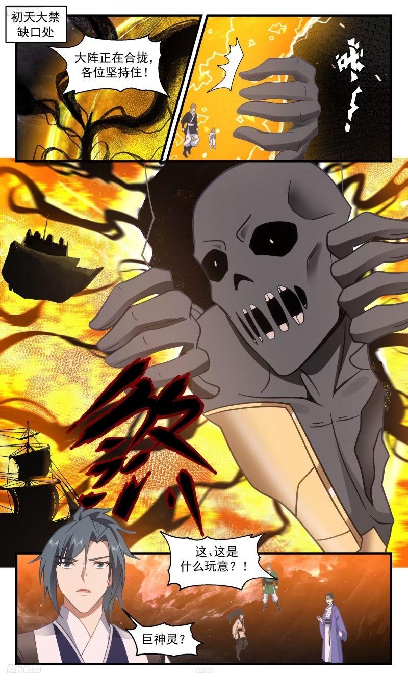 武炼巅峰漫画,人族远征篇-被王主盯上了2图