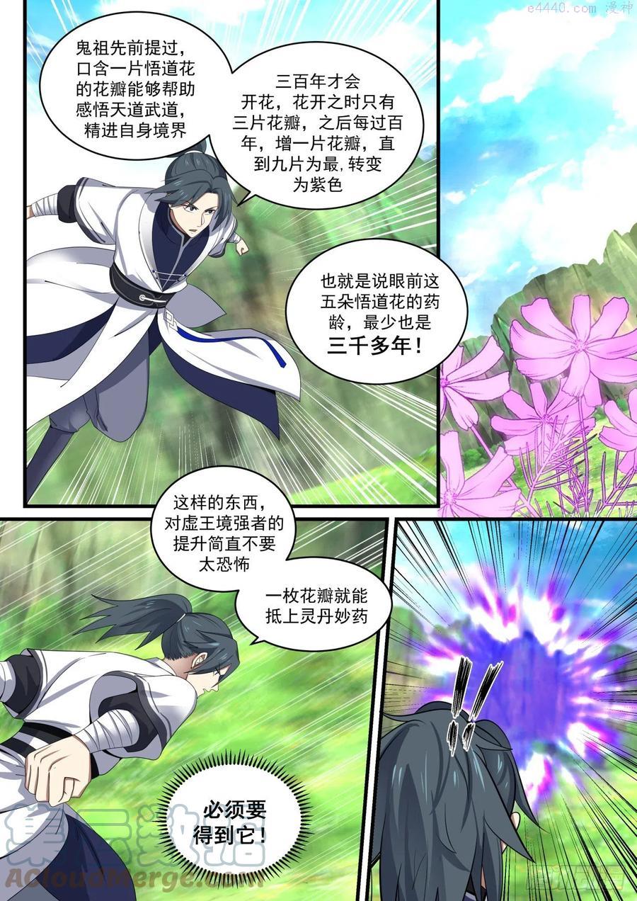 武炼巅峰小说免费阅读漫画,争夺悟道花4图