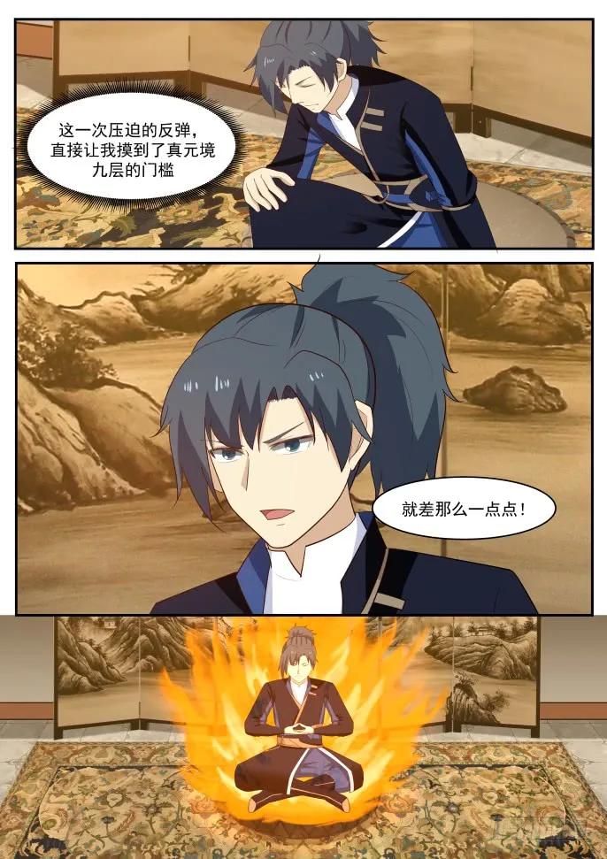 武炼巅峰漫画漫画,因祸得福5图