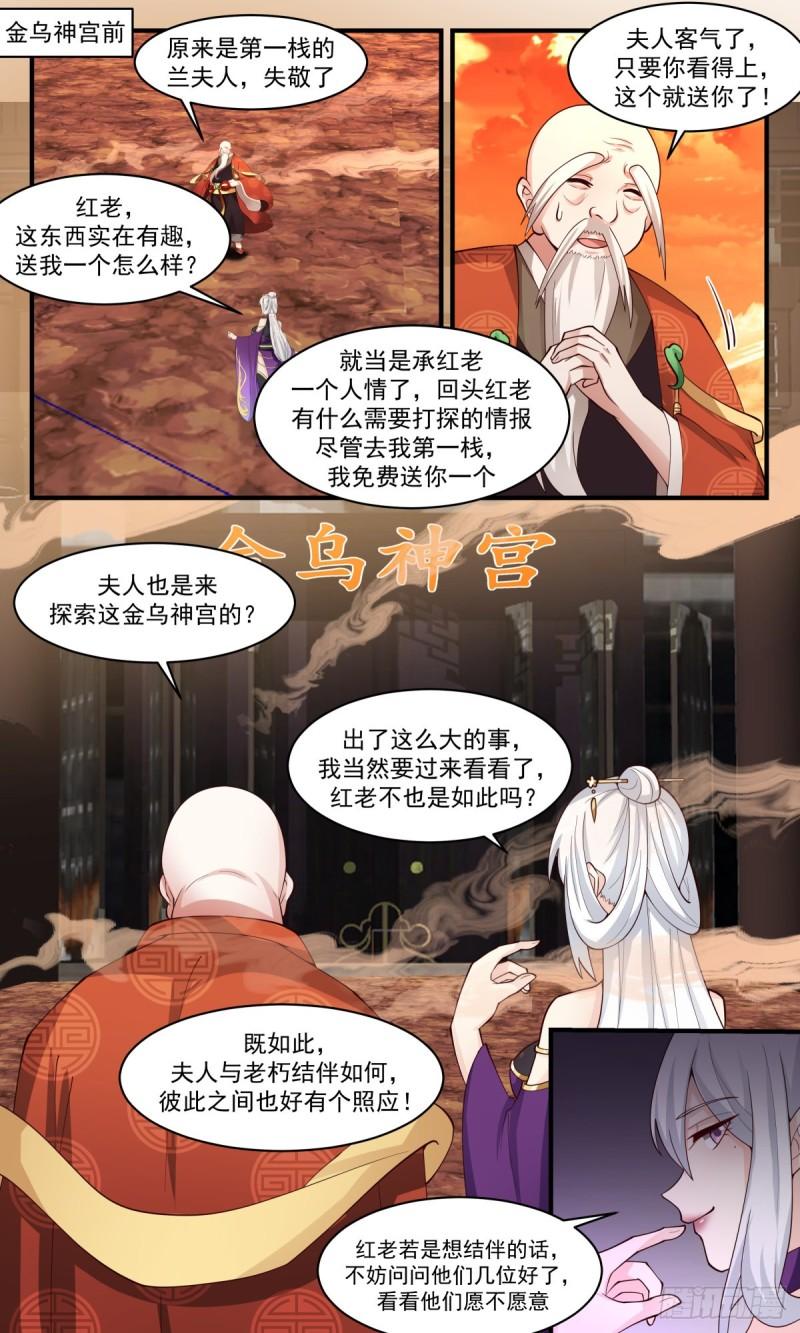 武炼巅峰等级境界划分漫画,第一栈篇-八门遁甲2图