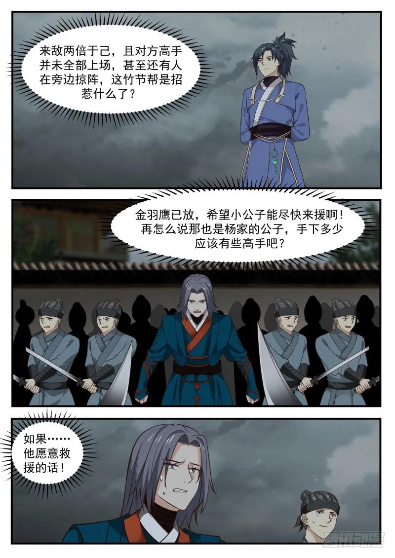 解救竹节帮1