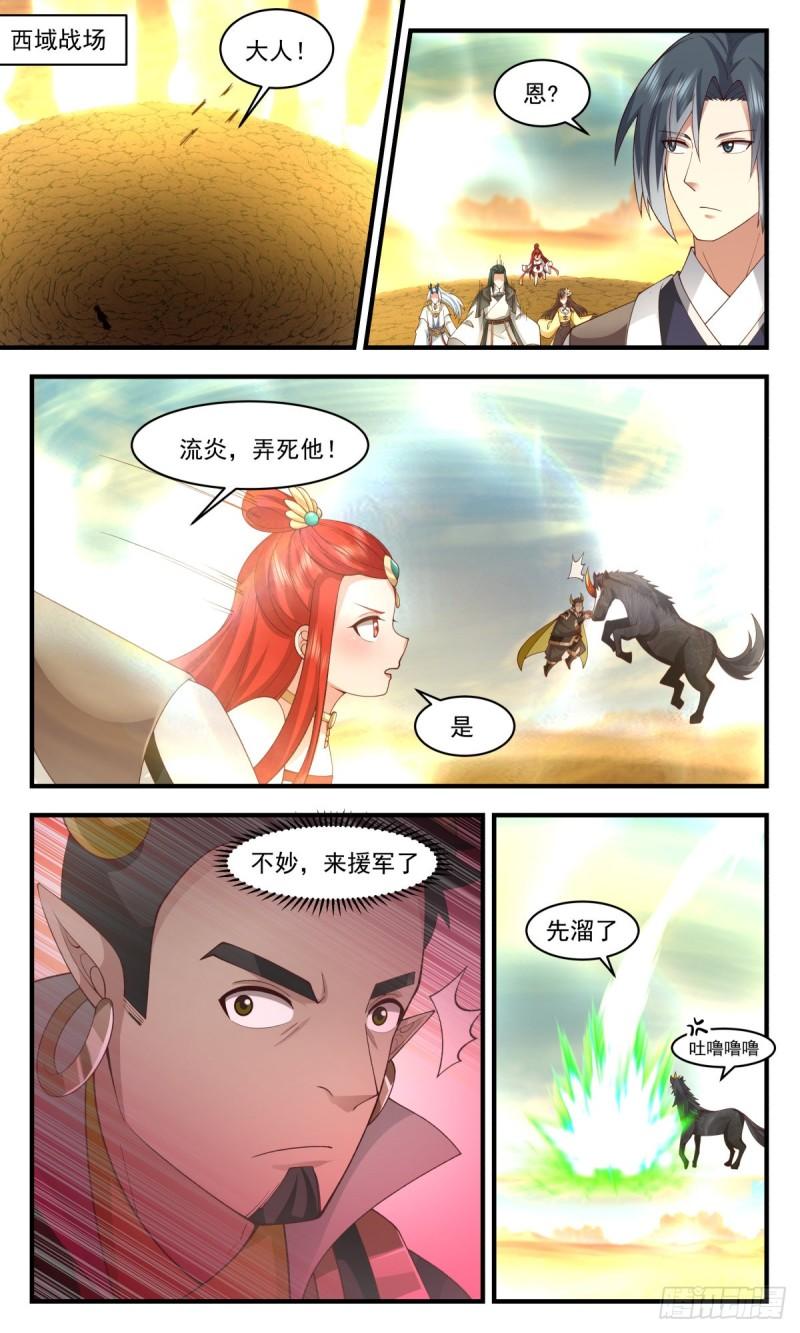 人魔大战篇---异变1