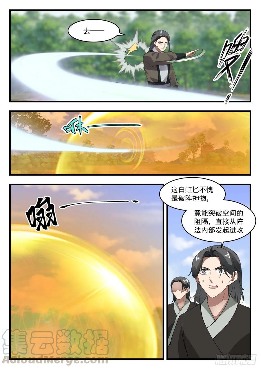 武炼巅峰小说免费阅读漫画,围观5图