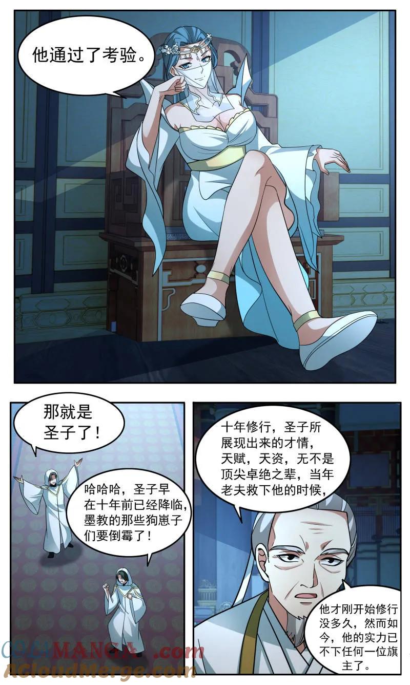 武炼巅峰小说免费阅读漫画,第3755话 大决战篇-圣女的考验4图