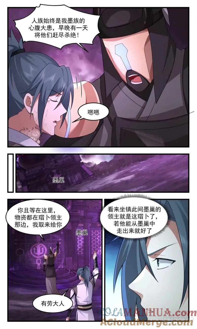 武炼巅峰百度百科漫画,人族远征篇-姚康成的传讯4图