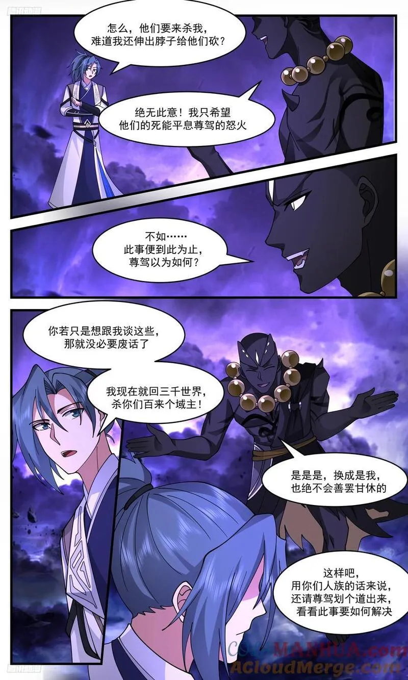 武炼巅峰漫画漫画,人族远征篇-条件很简单4图