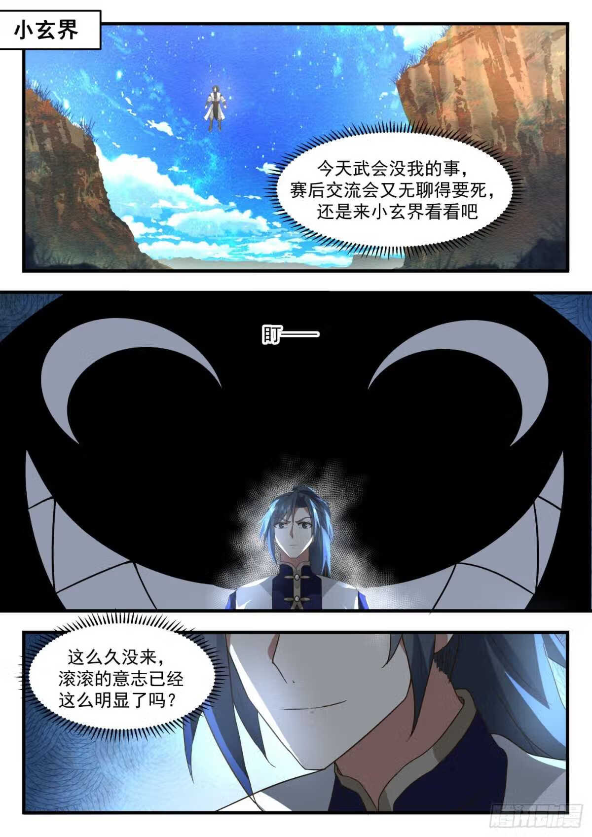 武炼巅峰小说免费阅读漫画,魔气再现篇---天地伟力2图