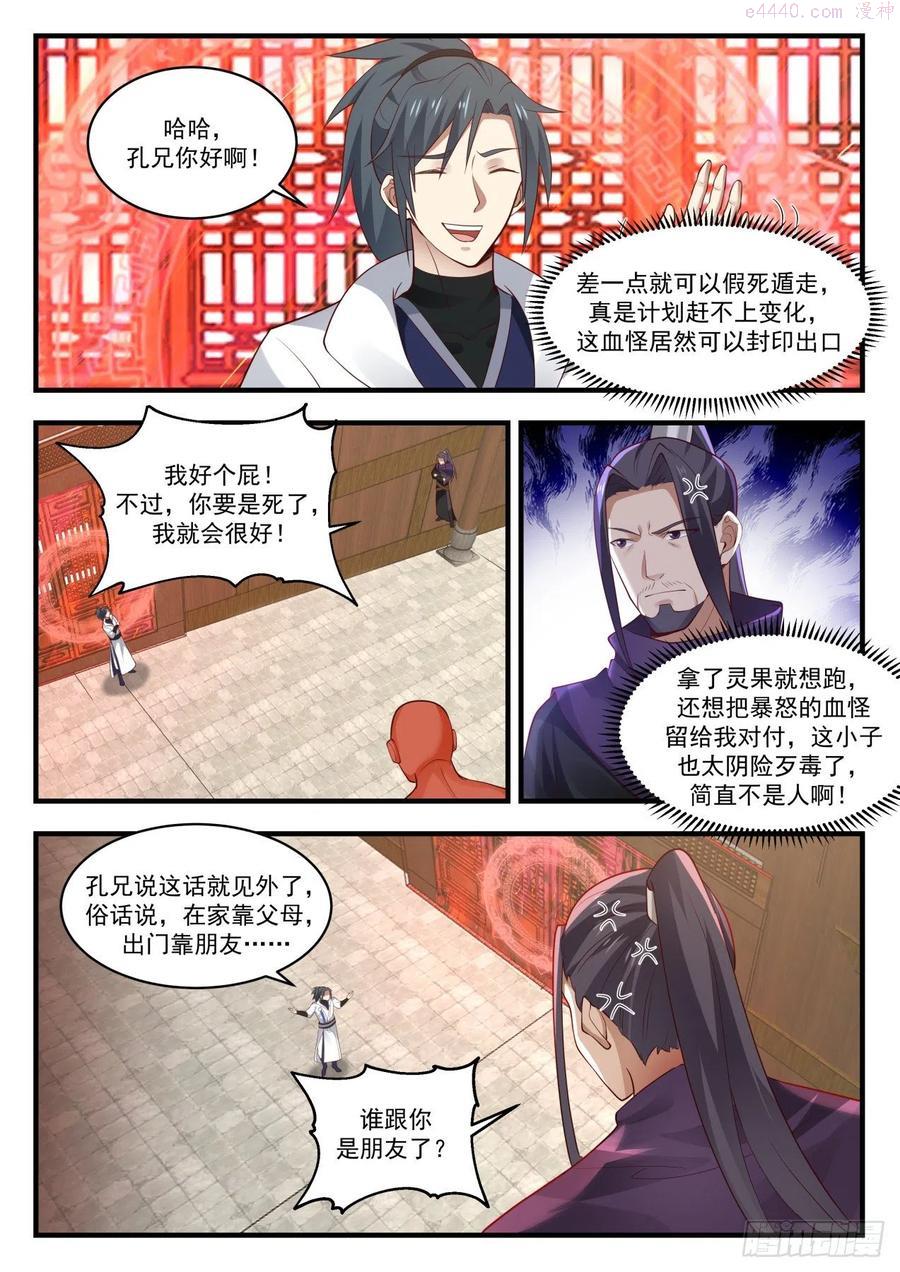 武炼巅峰百度百科漫画,金钱落地2图